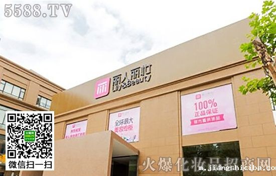丽人丽妆将以自有品牌及推广措施逐渐走向台前