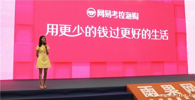 【专访】网易考拉海购：媒体型跨境电商更注重用户体验