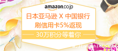 日本亚马逊支持银联信用卡付款